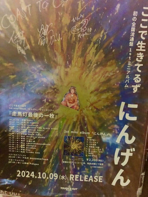 1st mini album「にんげん」リリースツアー『走馬灯最後の一枚』 写真 1