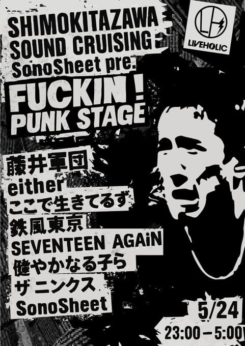 Shimokitazawa SOUND CRUISING 2025 写真 2