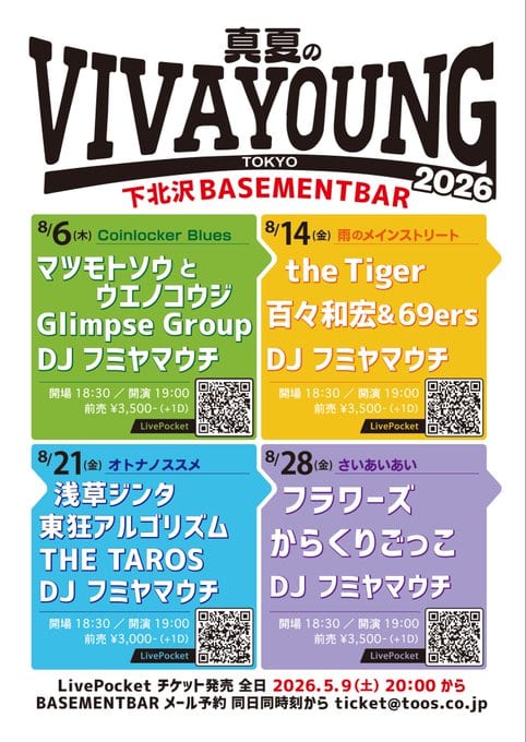 真夏のVIVAYOUNG 2026「オトナノススメ」 写真 1
