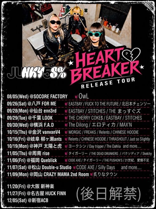 HEARTBREAKER RELEASE TOUR 写真 1