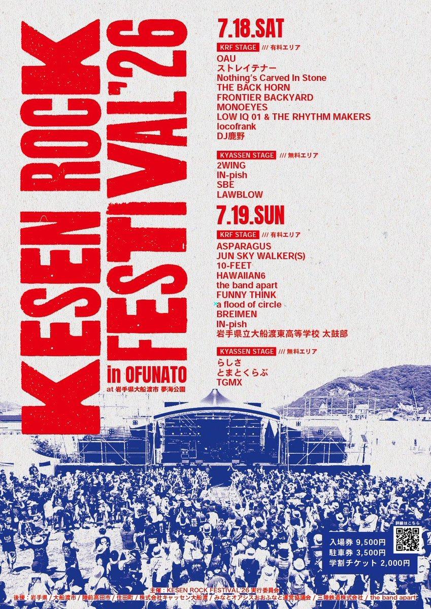 KESEN ROCK FESTIVAL'26【無料ステージ出演】 写真 1