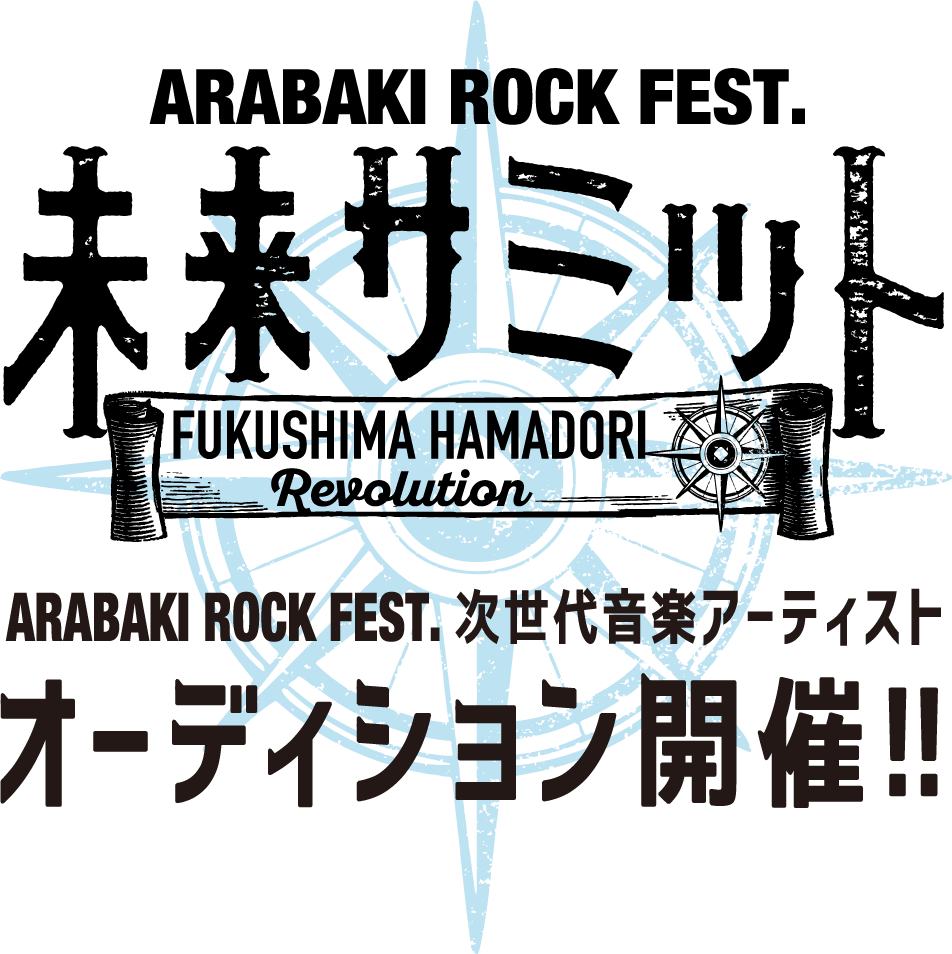 福島 南相馬Back Beat 『ARABAKI ROCK FEST.』最終審査 写真 1