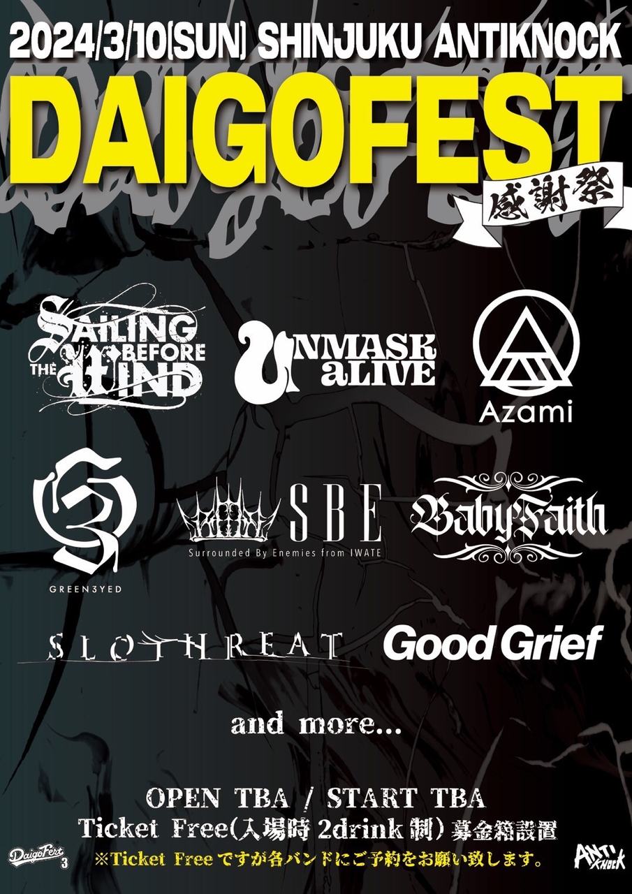 新宿ANTIKNOCK DAIGOFEST 感謝祭【無料】 写真 1