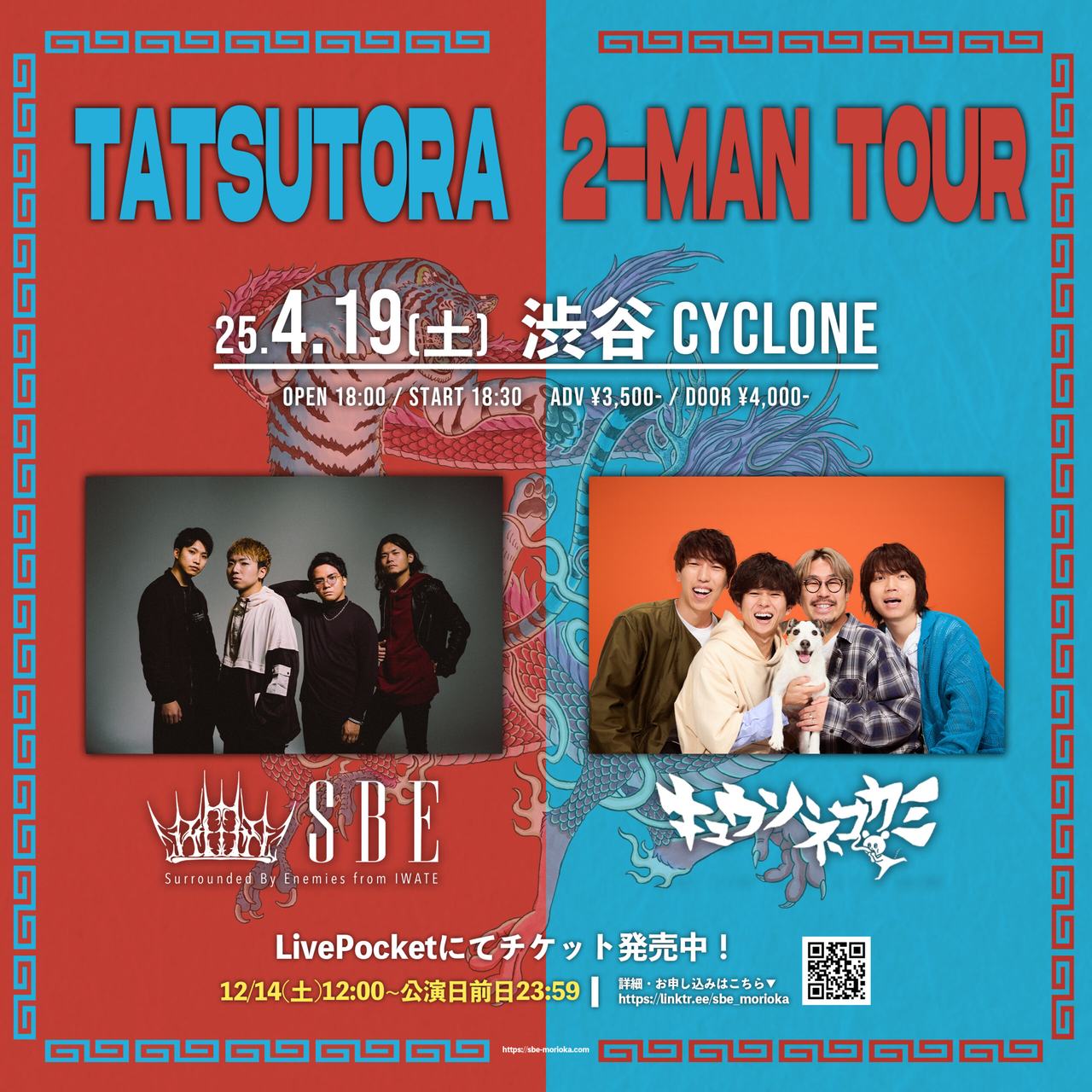 TATSUTORA 2-MAN TOUR" 渋谷編 写真 1