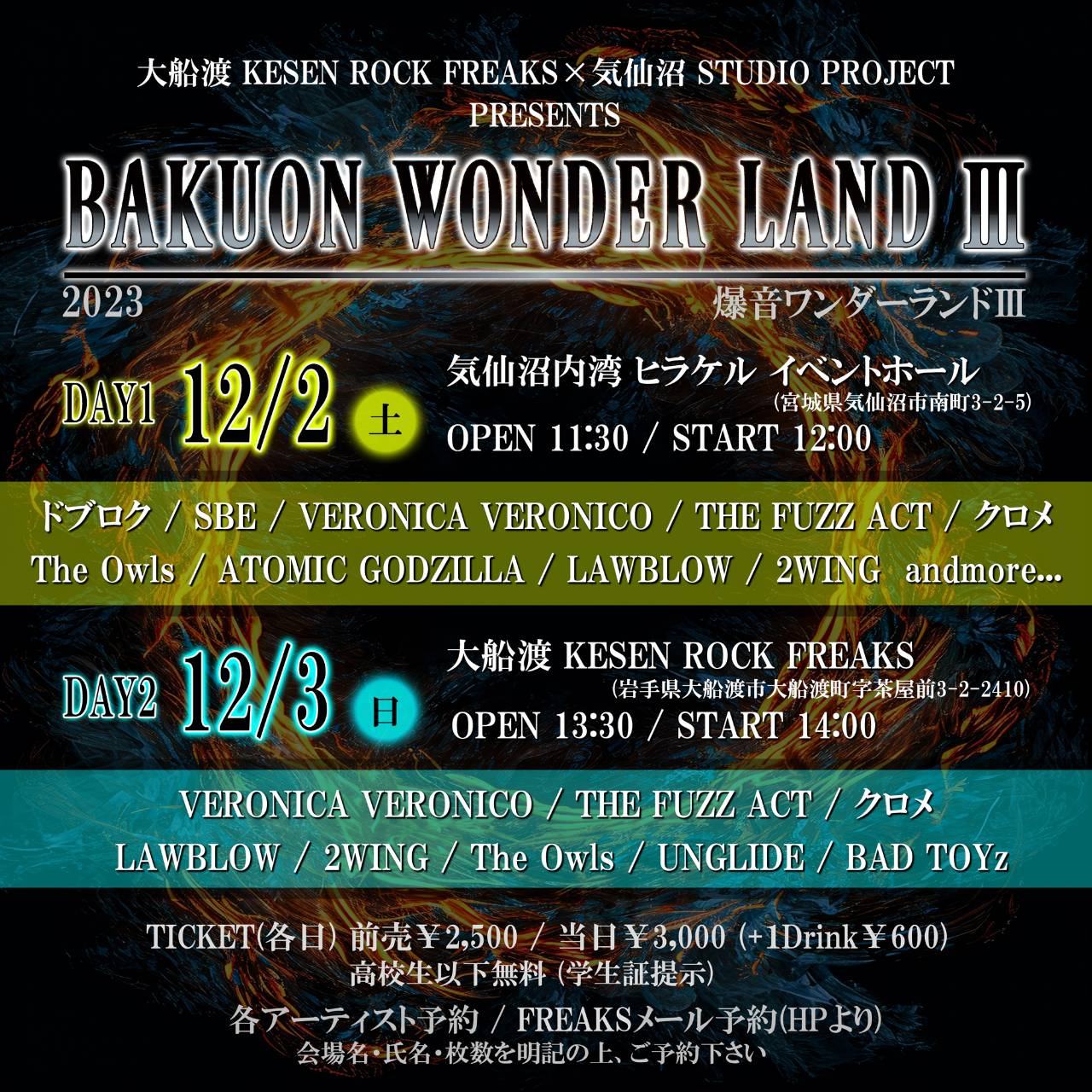 気仙沼内湾 ヒラケル イベントホール 大船渡 KESEN ROCK FREAKS × 気仙沼 STUDIO PROJECT 写真 1