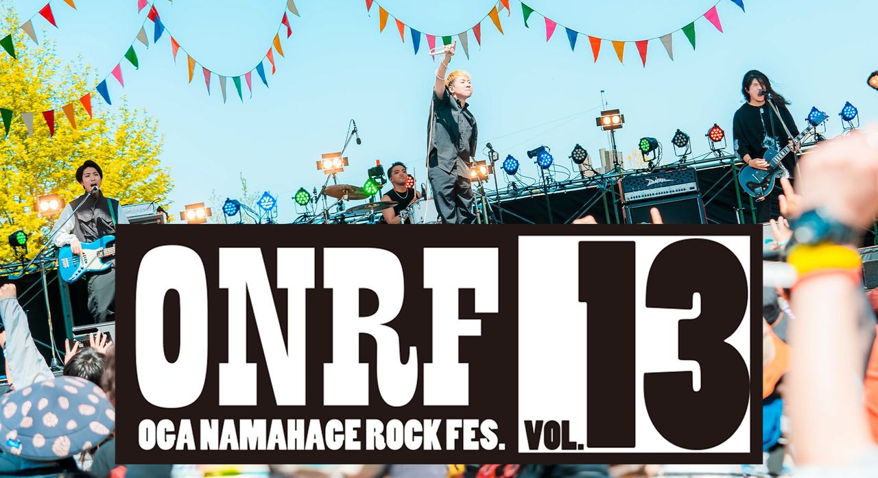 秋田 男鹿市船川港内特設ステージ OGA NAMAHAGE ROCK FESTIVAL VOL.13 写真 1