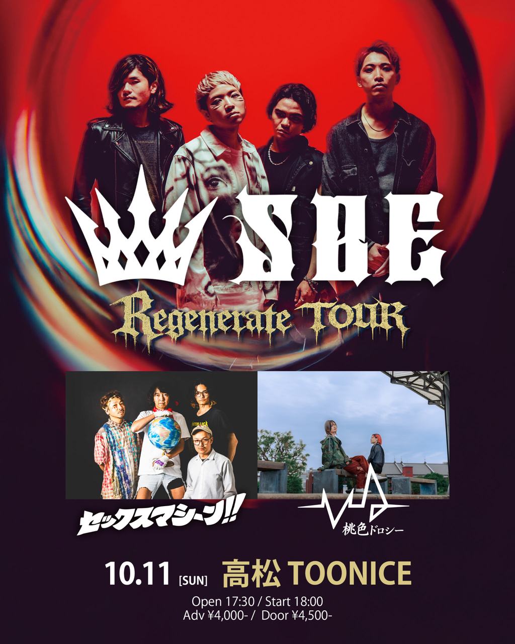 SBE "Regenerate Tour 写真 1