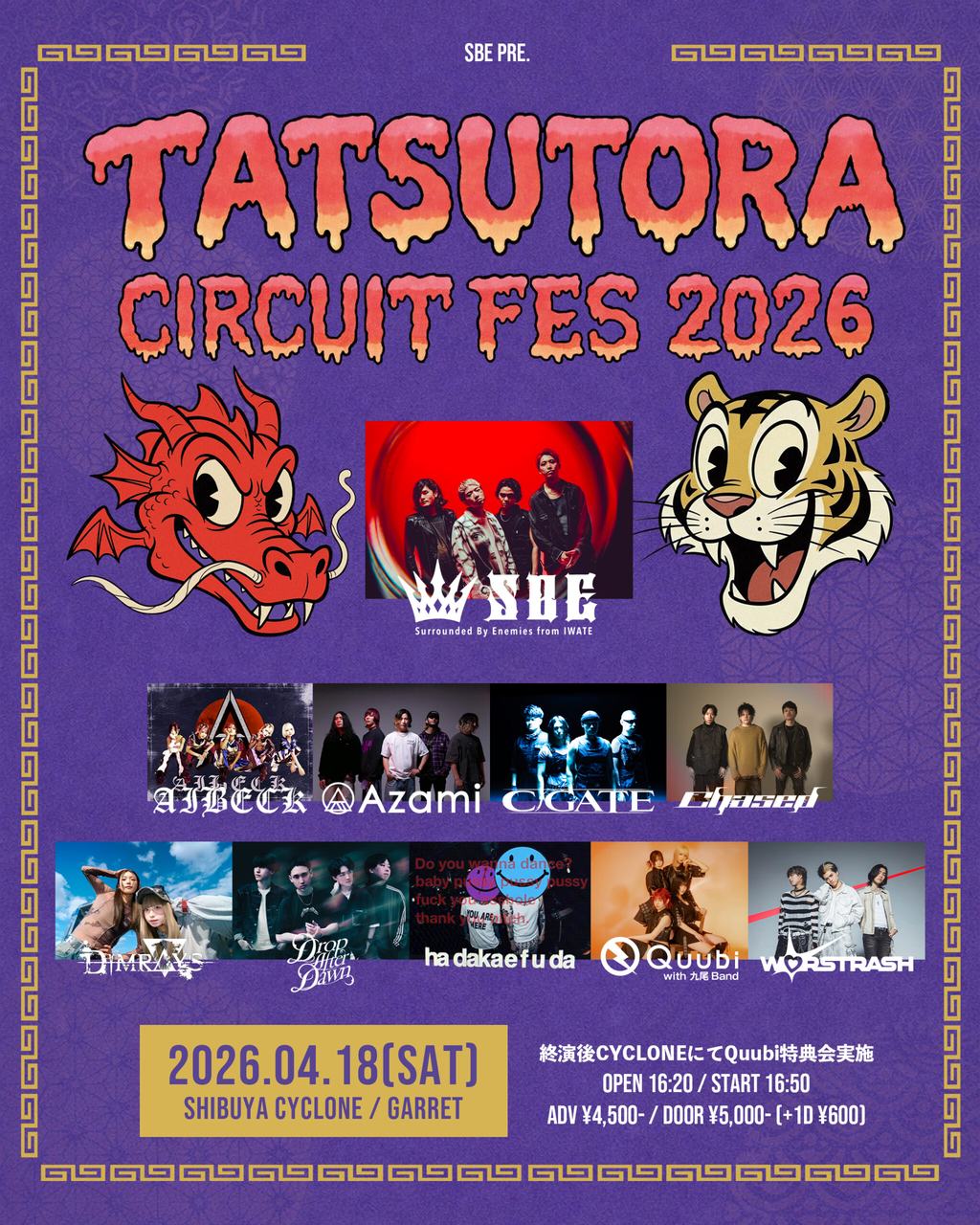 SBE pre. TATSUTORA CIRCUIT FES. 2026 "SHIBUYA 写真 1