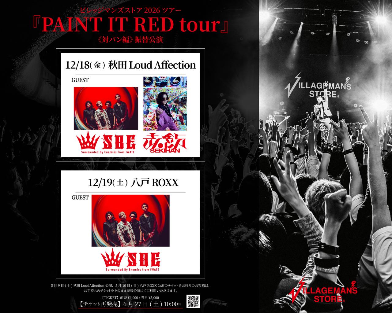 ビレッジマンズストア 2026ツアー「PAINT IT RED tour 写真 1
