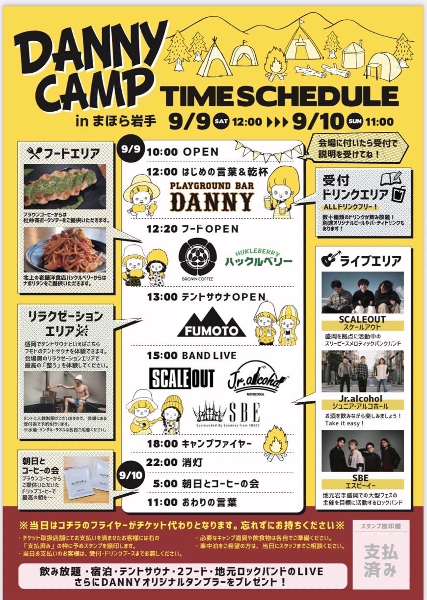 まほら岩手 DANNY CAMP 写真 1