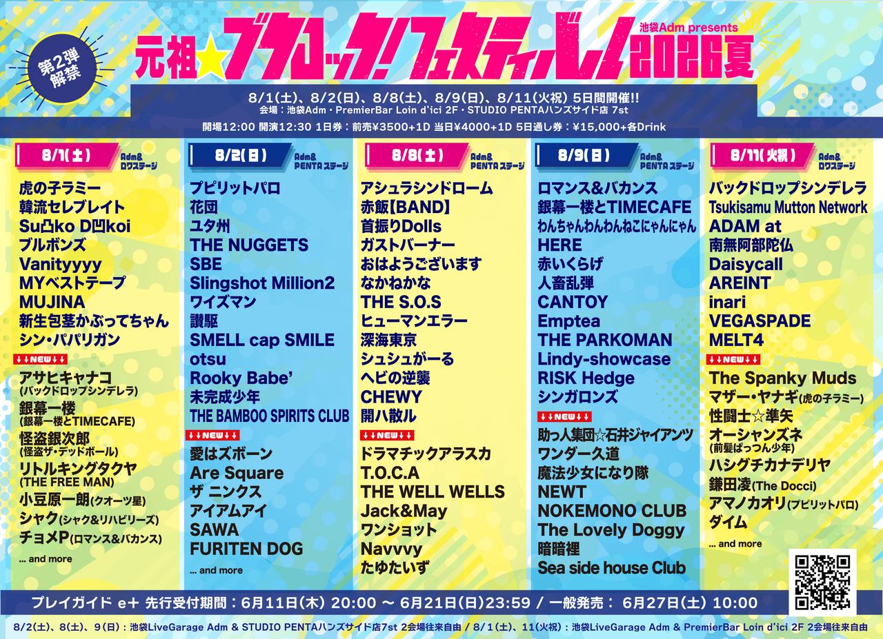 元祖☆ブクロック!フェスティバル2026夏 写真 1