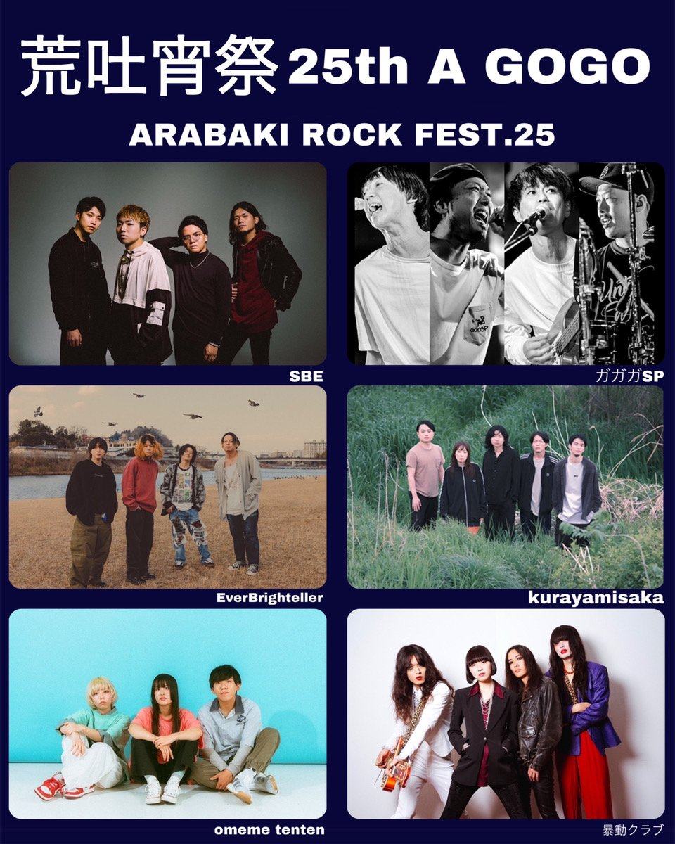 仙台 Rensa ARABAKI ROCK FEST.2025 前夜祭『荒吐宵祭』 ロンドンでレコーディングした新曲を初披露! 写真 1