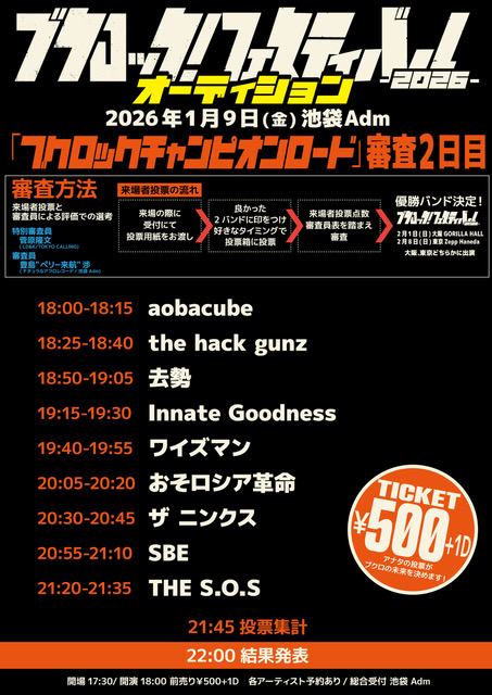 ブクロック!フェスティバル2026」出演オーディション ライブ審査進出! 写真 1