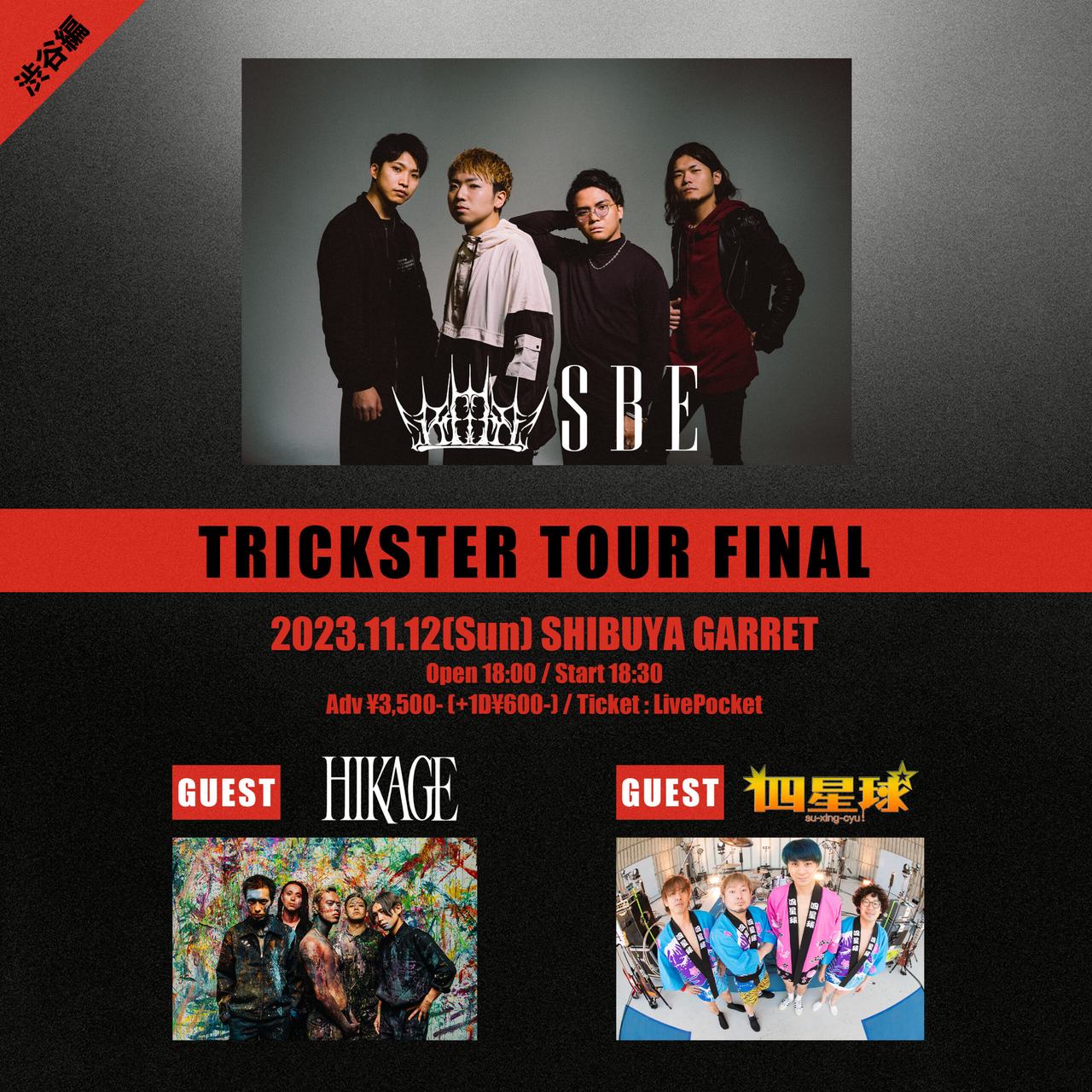 TRICKSTER TOUR" FINAL 渋谷編 写真 1