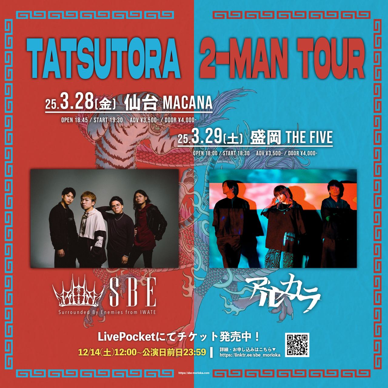 TATSUTORA 2-MAN TOUR" 仙台編 写真 1