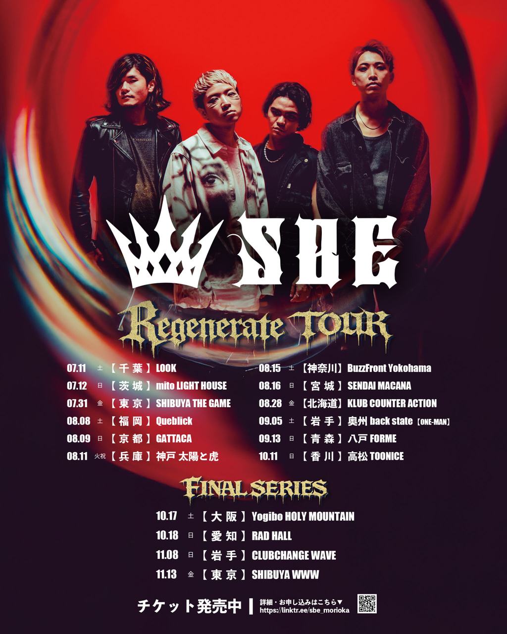 SBE "Regenerate Tour" FINAL 写真 1