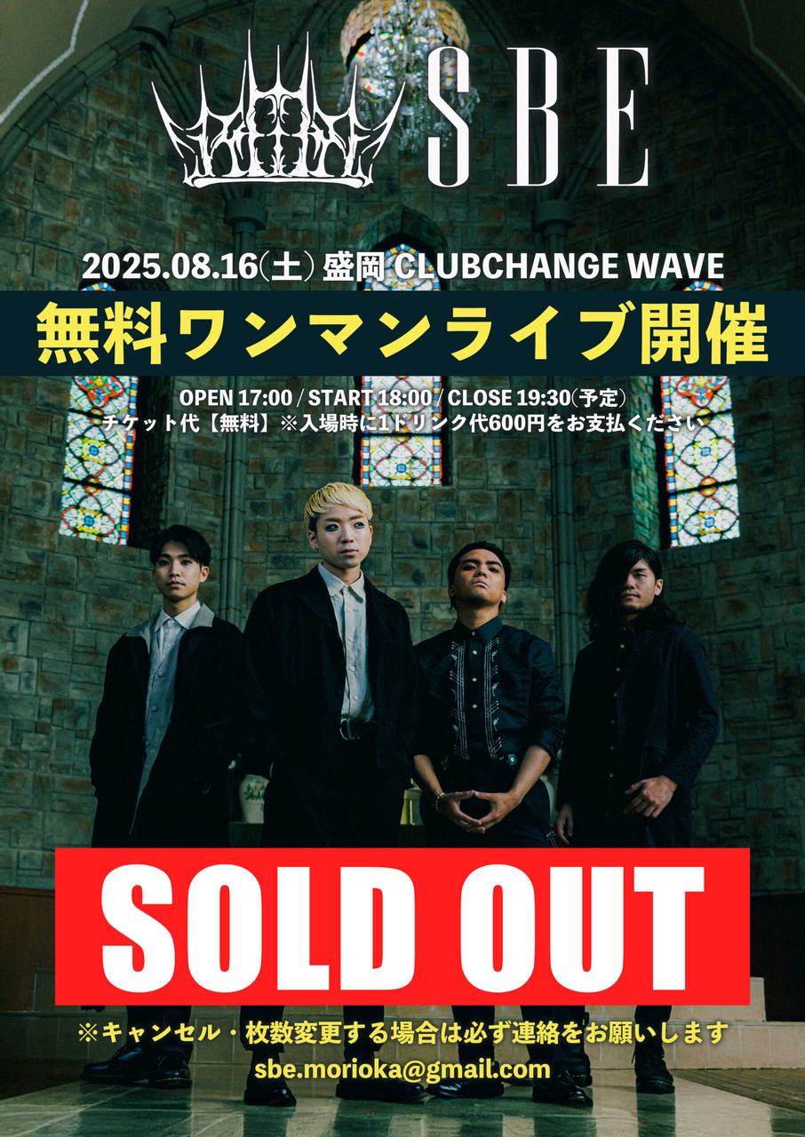 盛岡 CLUBCHANGE WAVE【無料ワンマン】開催! 写真 1