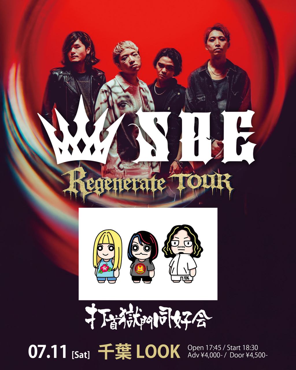 SBE "Regenerate Tour 写真 1