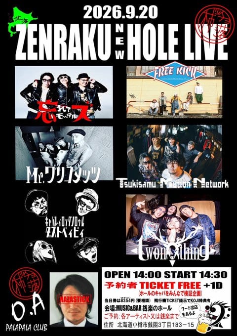 ZENRAKU ONE WHOLE LIVE 写真 1