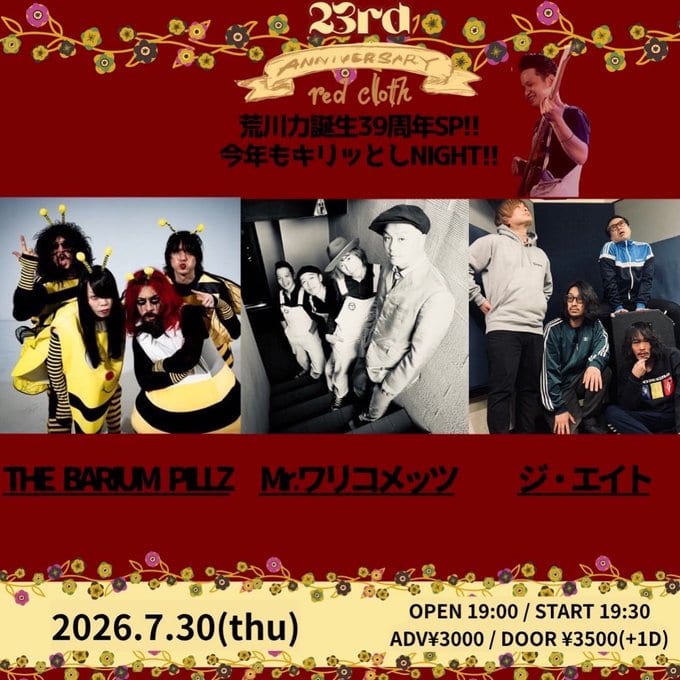 red cloth 23rd ANNIVERSARY「荒川力誕生39周年SP!!今年もキリッとしNIGHT!!」 写真 2