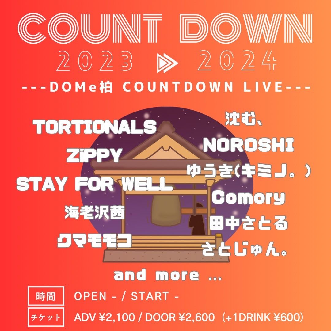 DOMe柏 COUNTDOWN LIVE 2023-2024 写真 1