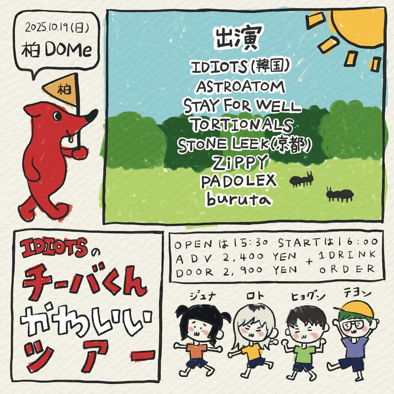 IDIOTSのチーバくんかわいいツアー 写真 1