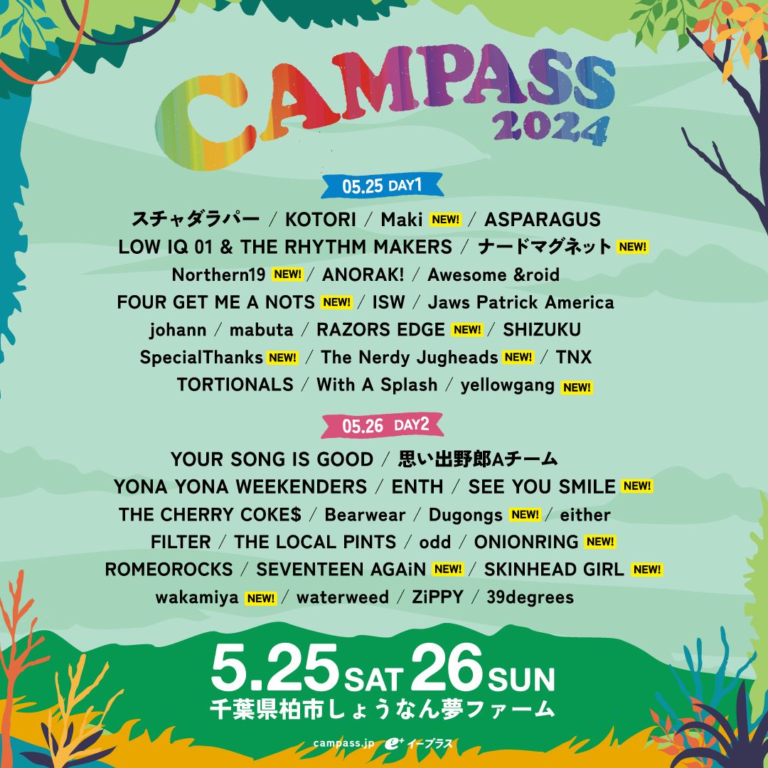 CAMPASS 2024 写真 1