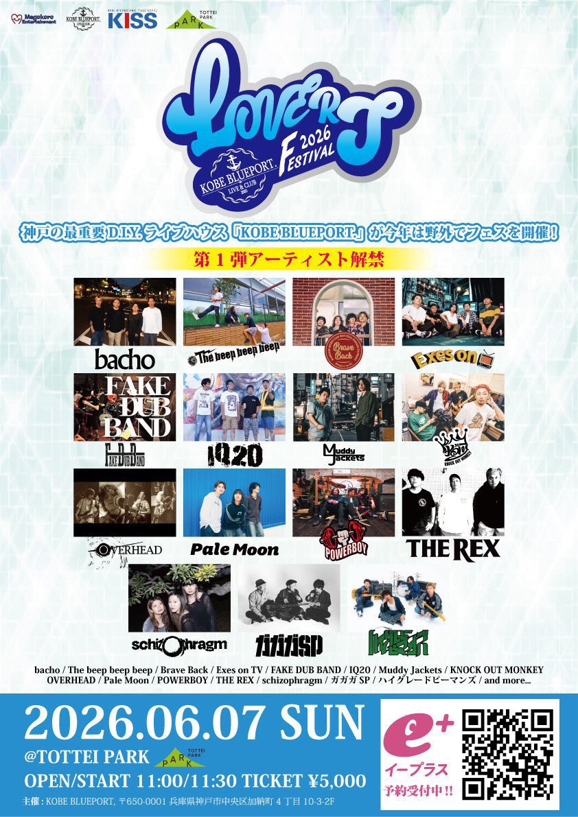 KOBE BLUEPORT presents 「LOVERS FESTIVAL 2026」 写真 1
