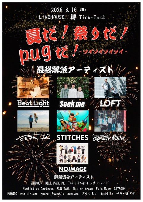 夏だ！祭りだ！pugだ！-ツインテツインテ- 写真 1