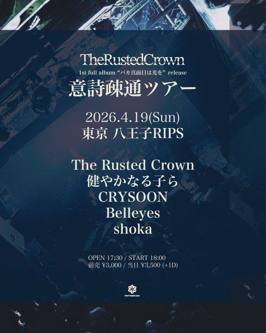 The Rusted Crown 1st full album release 意詩疎通ツアー 写真 1