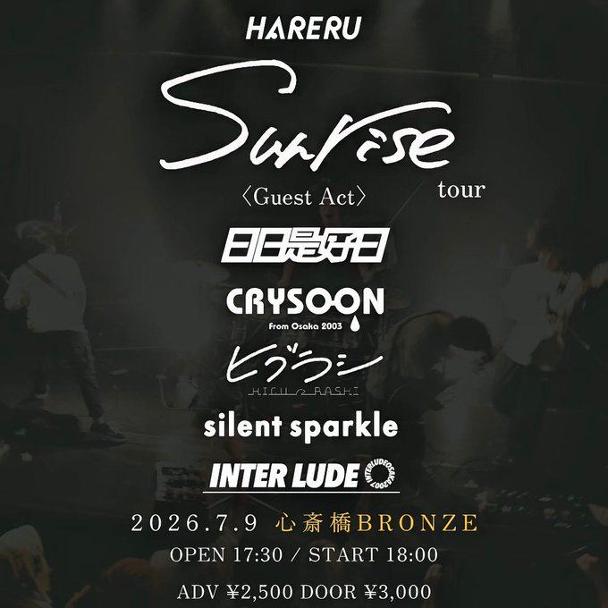 HARERU Sunrise tour 写真 1