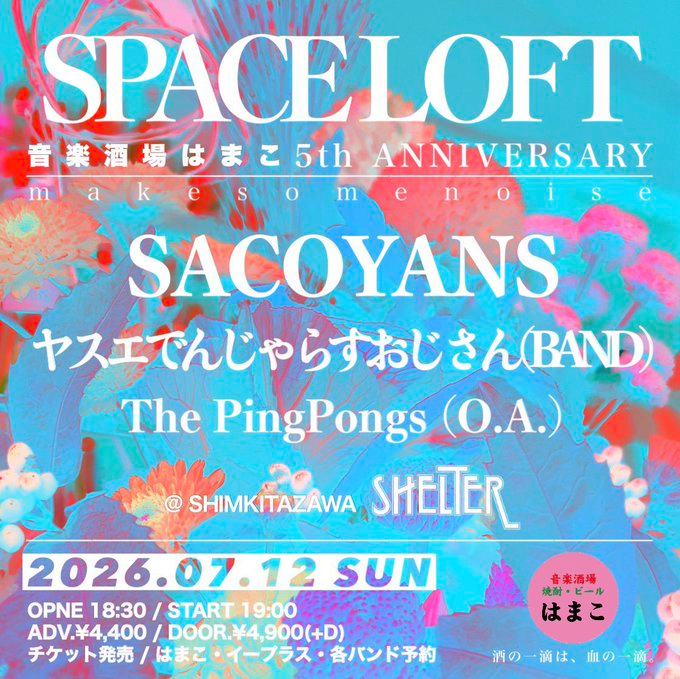 SPACE LOFT 音楽酒場はまこ5th ANNIVERSARY makesomenoise 写真 1