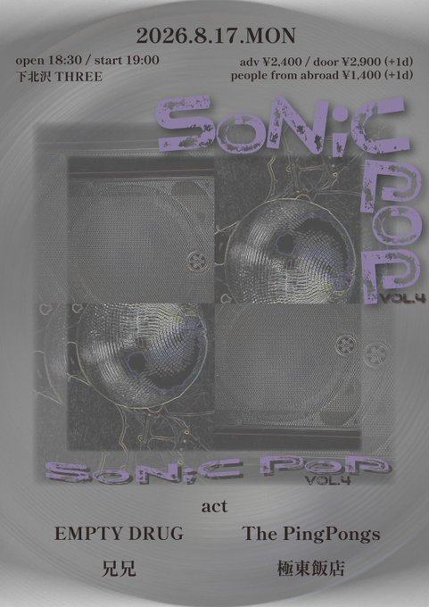 SONIC POP vol.4 写真 1