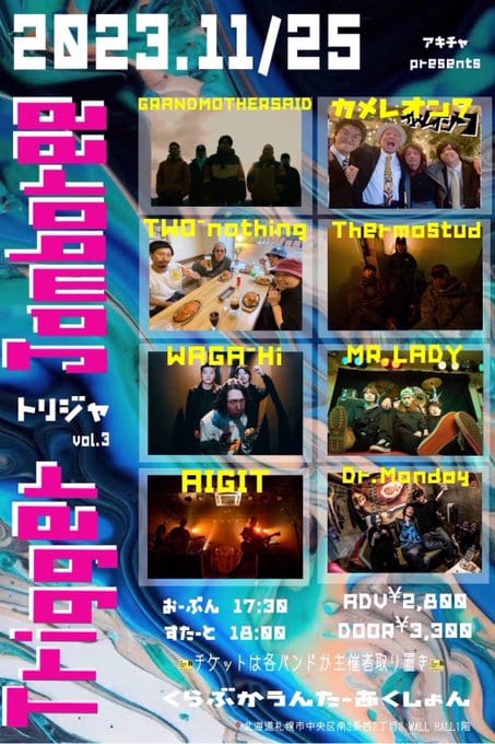 Tomorrow Trigger vol.3 写真 1