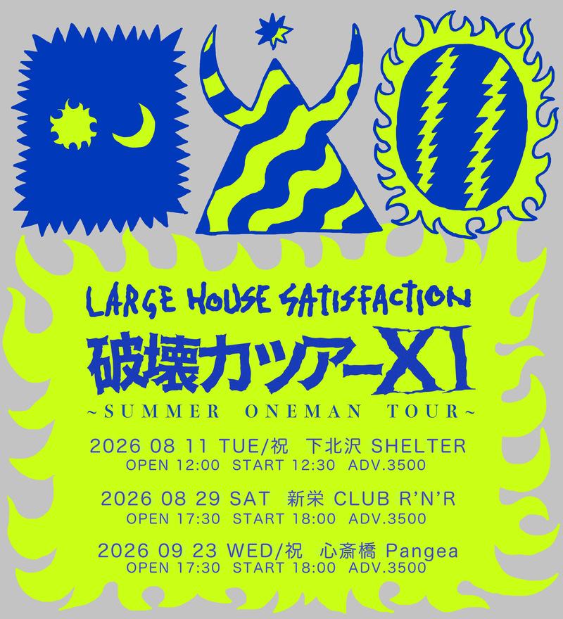 【破壊力ツアーXI 〜SUMMER ONEMAN TOUR〜】 写真 1