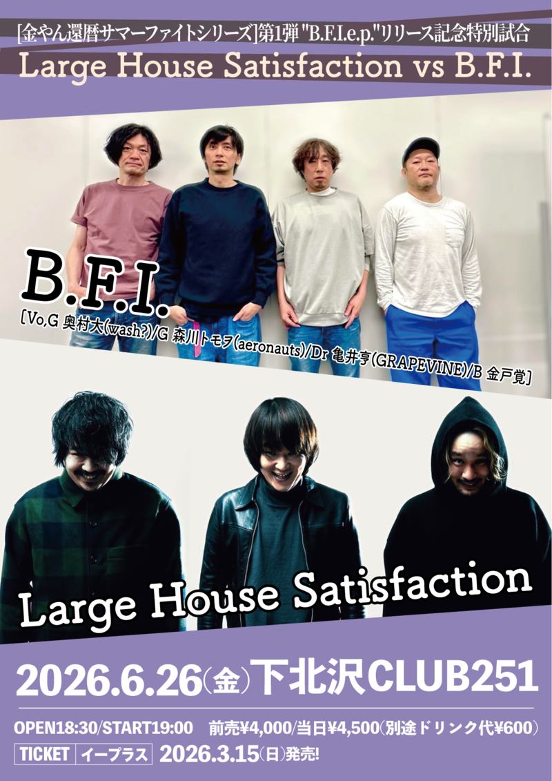 金やん還暦サマーファイトシリーズ第1弾 "B.F.I.e.p."リリース記念特別試合 Large House Satisfaction vs B.F.I. 写真 1