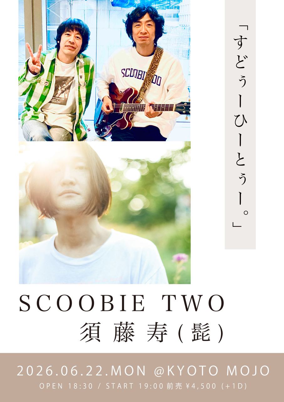 【須藤寿・弾き語り】SCOOBIE TWO × 須藤寿 『すどぅーひーとぅー。』 京都公演 写真 1