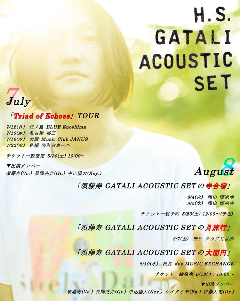 【須藤寿 GATALI ACOUSTIC SET】「Triad of Echoes」TOUR 大阪公演 写真 1