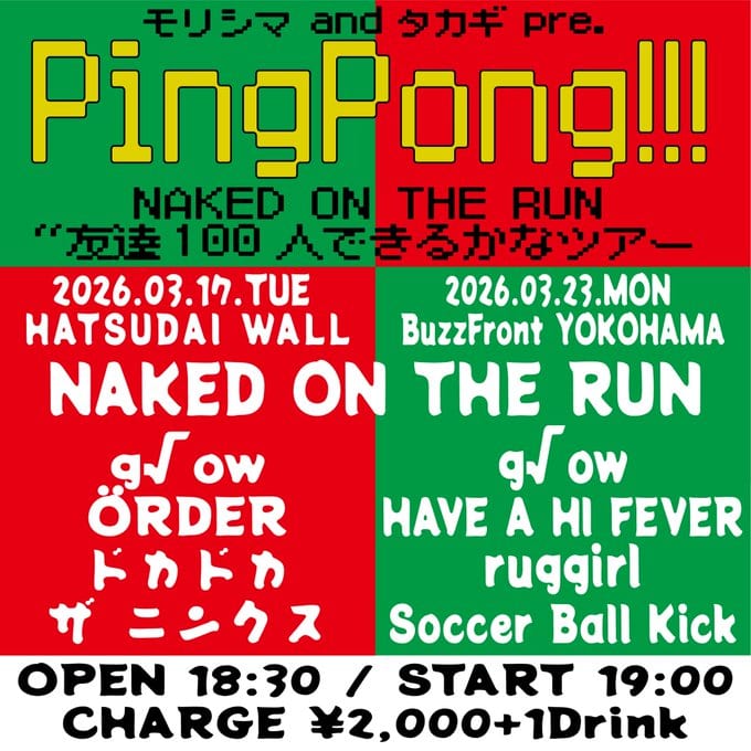 PingPong!!! NAKED ON THE RUN “弾走100人できるかなツアー” 写真 1