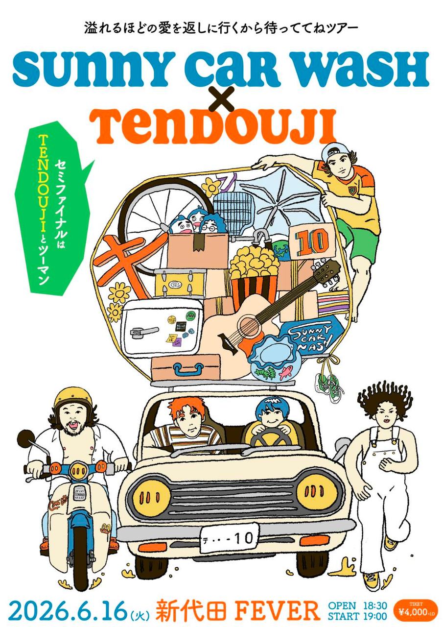 SUNNY CAR WASH 溢れるほどの愛を返しに行くから待っててねツアー 写真 1