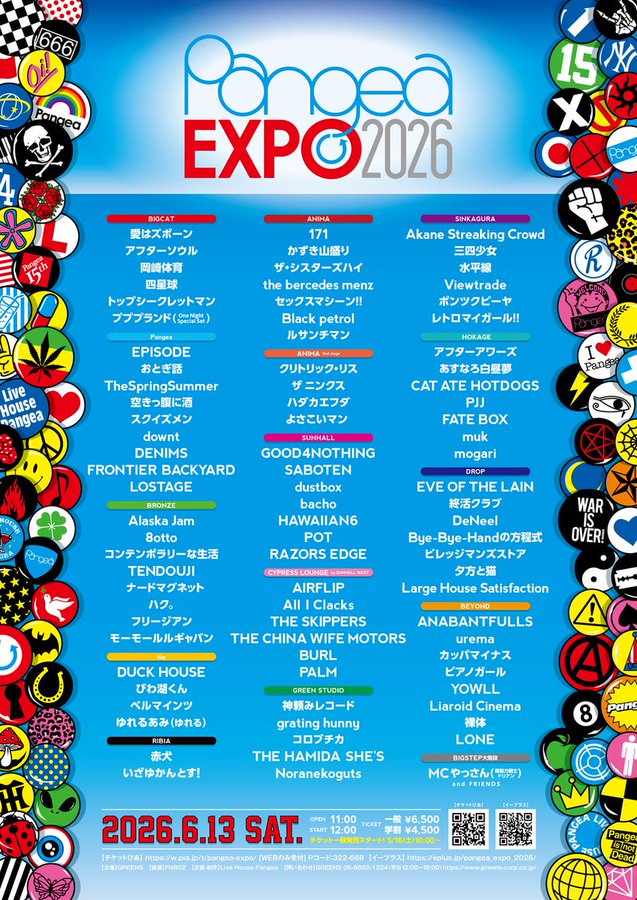 Pangea EXPO 2026 写真 1
