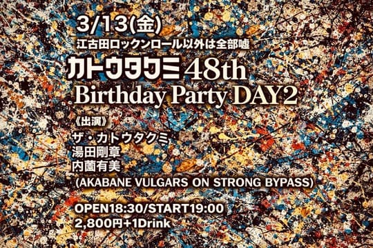 江古田ロックンロール以外は全部嘘 カバー画像