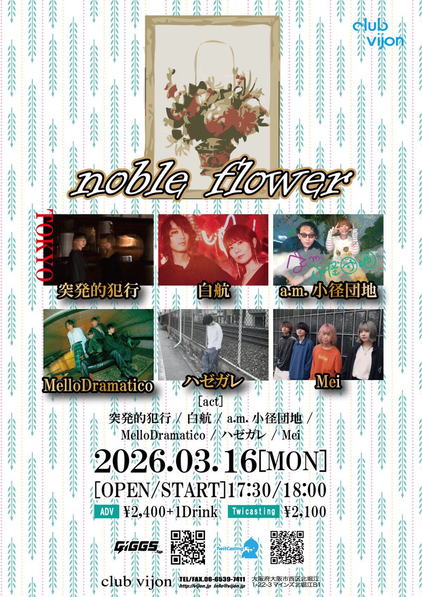 noble flower 写真 1