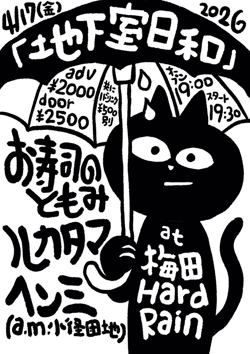土地下室日和 写真 1