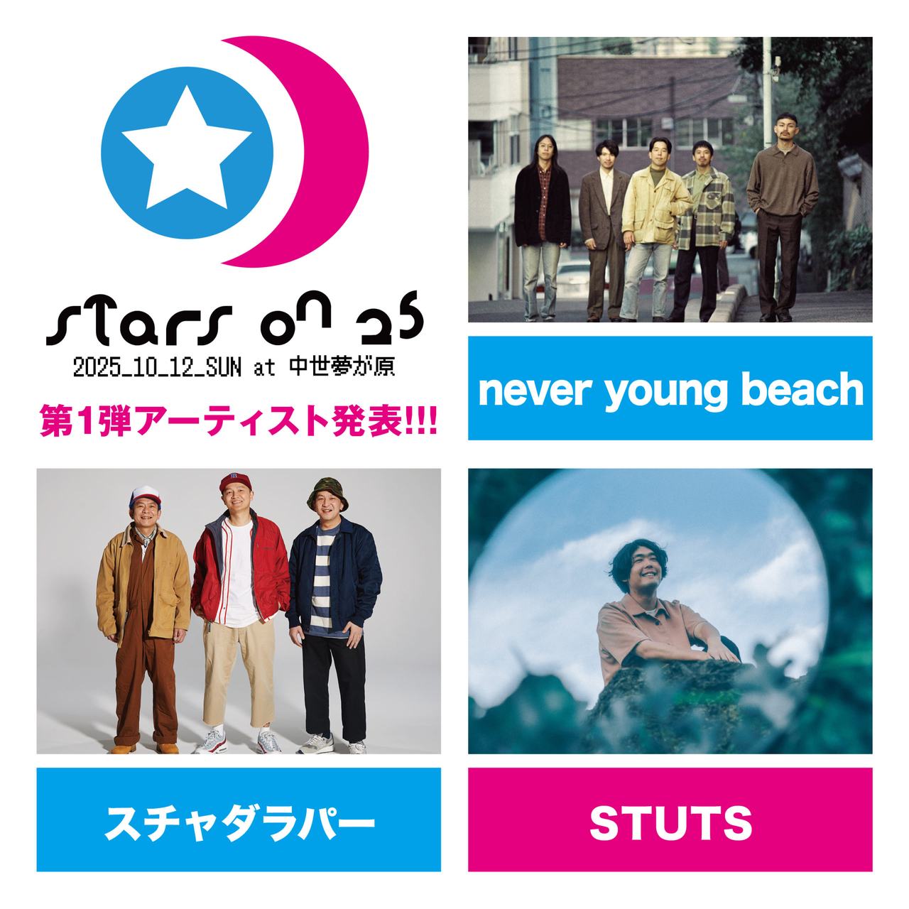 STARS ON 25 - never young beach 写真 1
