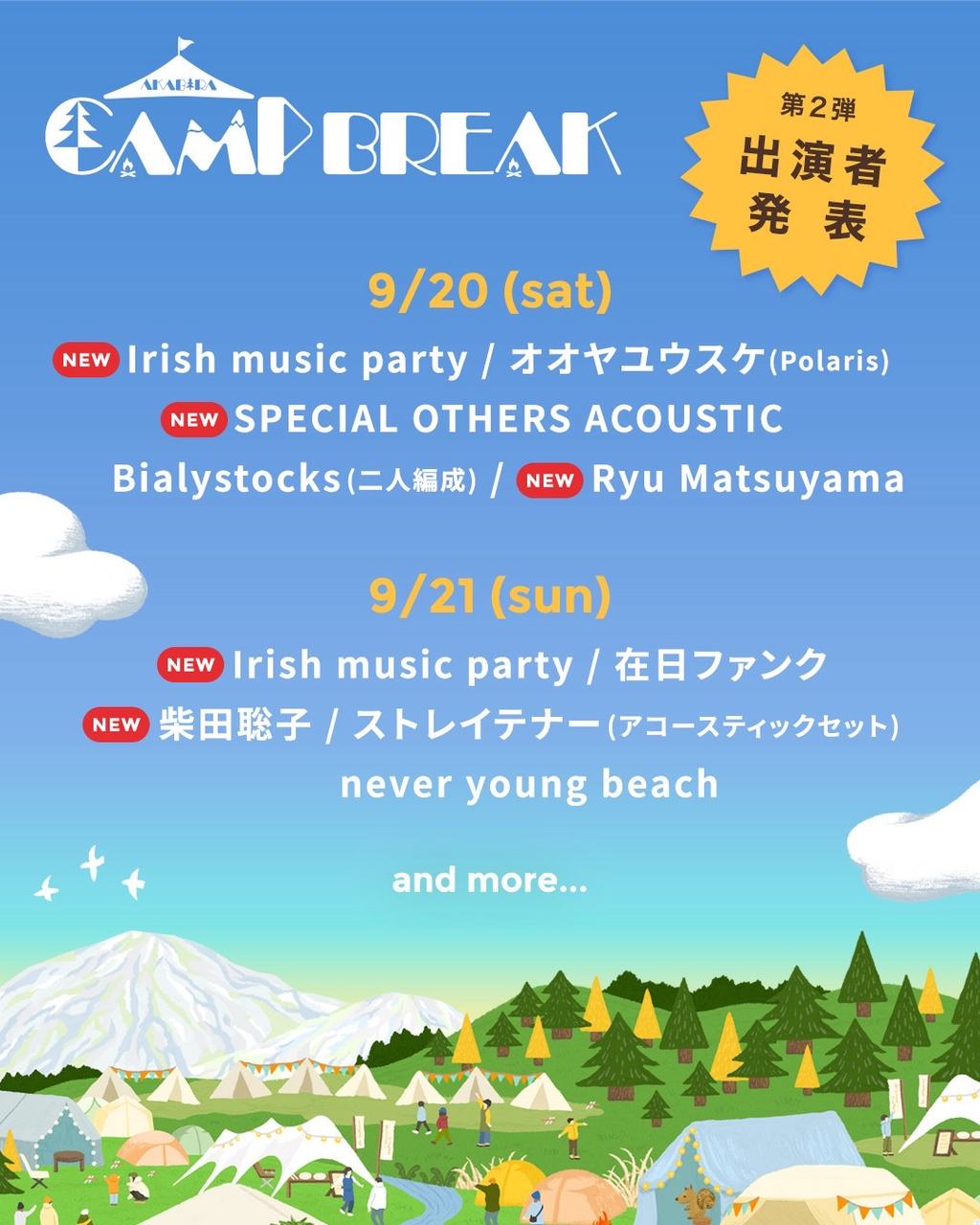 AKABIRA CAMP BREAK 2025 - never young beach 写真 1