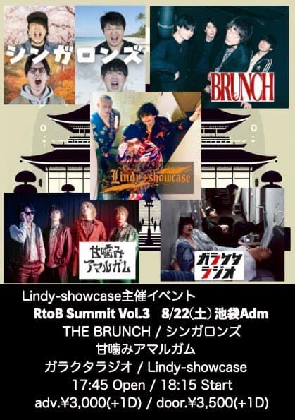 Lindy-showcase主催イベント RtoB Summit Vol.3 写真 1