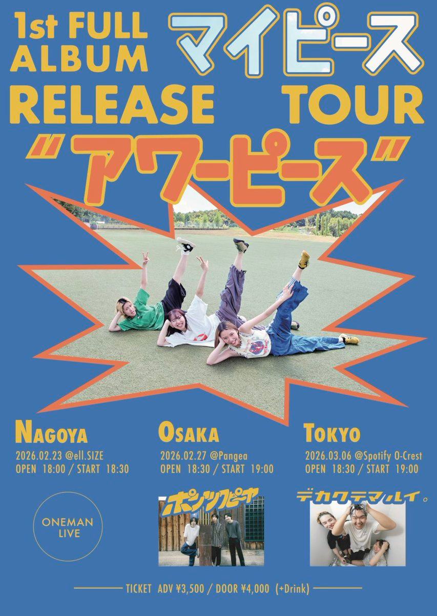 1st FULL ALBUM RELEASE TOUR “アワーピース” 写真 1