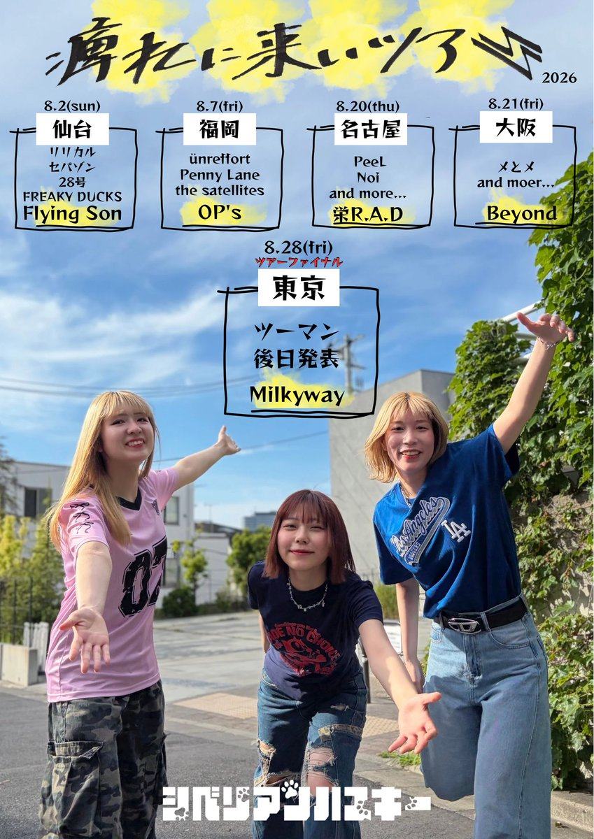 溺れに来いツアー 写真 1