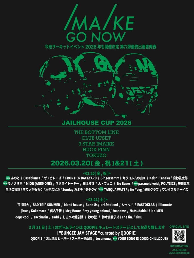 IMAIKE GO NOW JAILHOUSE CUP 2026 写真 1